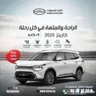 كيا كارينز ستاندر 2025 كاش او التقسيط