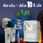 فلاتر تحليه وتقنيه من نقاء الماء افضل اختيار ليك واسرتك