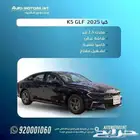 كيا K5 2025 استاندر عرض حصري