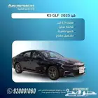 كيا K5 2025 استاندر اقل سعر