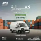 بيجو بوكسر بضاعة L4H3 - 2025 - (بسعر 119370 شامل الضريبة)