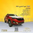 شيري تيجو 7 لاكجري 2023 بسعر 50.000