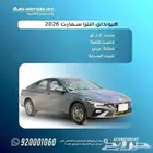 هيونداي النترا سمارت 2026 للبيع كاش او تقسيط