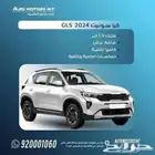 كيا سونيت GLS تبريدمقاعد 2024 عرض خاص كاش واقساط