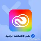 اشتراك ادوبي سنة كاملة ب 290 ريال والتفعيل فوري