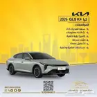 كيا K4 GLS 2026 مطور بسعر 82522