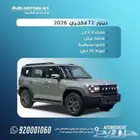 جيتور T2 لاكجيرى 2026 كاش وتقسيط