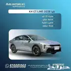 كيا k4 gt-line فل كامل 2026 اقل سعر للكاش وقسط من 1500