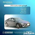 هونداي النترا 2025 2.0 عرض حصري وقوي