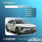 كيا K4 نص فل 2026 قسط من 1300 ريال و تسليم فوري للكاش