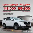 هوندا بايلوت EX 2025