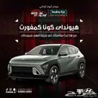 كونا كمفورت وسمارت عروض الكاش والتقسيط