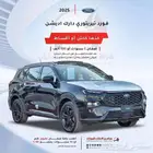 فورد تيريتوري تيتانيوم دارك ادشن وجميع الفئات 2026 اقل سعر