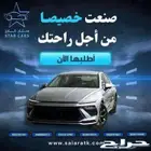 سوناتا فليت 2026