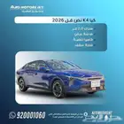 كيا K4 نص فل 2026 اقل سعر