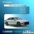 هيونداي سوناتا سمارت 2026 اقل سعر كاش واقساط من 1300
