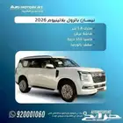 نيسان باترول بلاتينيوم تنفس طبيعي 2026 اسعار مميزه