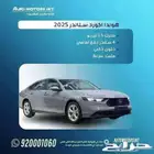 هوندا اكورد LX ستاندر 2025 اقل سعر كاش وقسط من 1600