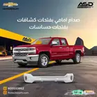 صدام امامي بفتحات كشافات بفتحات حساسات سلفرادو