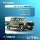 كيا تاسمان EX-TOB بنزين 2026 4 4 عروض حصريه وتسليم فوري