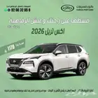 نيسان اكس تريل 2026