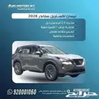نيسان اكس تريل ستاندر 2026 اقل اسعار وتسليم فوري وقسط من1400