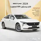 فاو بيستون B70 2025 كاش وتمويل قسط يبدا من 1190 ريال