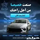 سوناتا فليت 2026