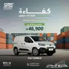 فيات دوبلو فان بضاعة 1.6 ديزل السعر 53935 شامل الضريبة