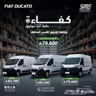 فيات ديكاتو L3H2 فان بضاعةديزل ( 98325 شامل ضريبه )