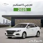 ام جى 5 ستاندر الشكل القديم كاش وتمويل