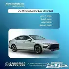 هيونداي سوناتا سمارت 2026 اقل سعر للكاش والاقساط