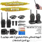 جهاز لاسلكي جهازين مع بعض مع اكسسوارات وسماعات