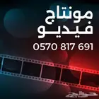 مونتاج فيديو
