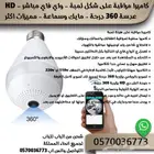 كاميرا لمبة واي فاي عرض خاص كمية جديدة
