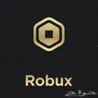 روبكس robux روبلكس