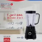 خلاط 2 في 1