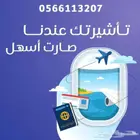 شنغن فيزا ايطاليا فرنسا اسبانيا النمسا باقل سعر