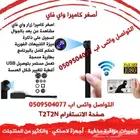 اصغر كاميرا واي فاي كاميرا زرار مسمار