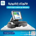برنامج محاسبة متوافق فاتورتك الإلكترونية وهيئة الزكاة