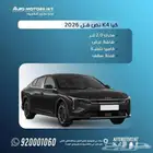 كيا كى 4فل كامل 2026