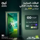 عروض وخصومات انترنت لا محدود 5G