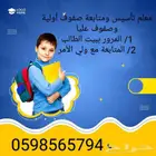 معلم تأسيس ومتابعة صفوف أولية وصفوف عليا