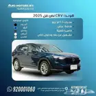 هوندا CR-V موديل 2025 اقل سعر
