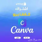 كانفا برو canva pro