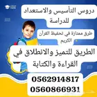 معلم تأسيس ممتيز ونتائجه ممتازة في علاج صعوبات التعلم