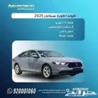 هوندا اكورد LX موديل 2025 متوفر الوان