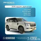 باترول بلاتينيوم 2026
