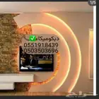 سوار الديكور