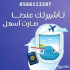 استخرج تاشيرة شنغن لجميع